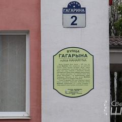 Таблички с историческими названиями появились на зданиях Сморгони