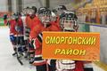 Команда Сморгонского района заняла 2 место в Гродненских областных соревнованиях по хоккею 