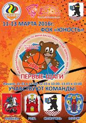 Международный фестиваль по мини-баскетболу среди девочек 2006-2007 г.р.