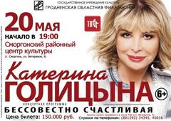 АНОНС: приглашаем на концерт Екатерины Голицыной
