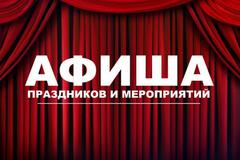 Культурная афиша Гродненщины и Сморгонского района с 1 по 4 октября