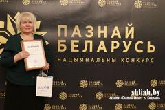 Республиканский туристический конкурс «Познай Беларусь» принёс Сморгонскому району два диплома