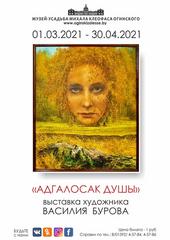 Выставка художника Василия Бурова