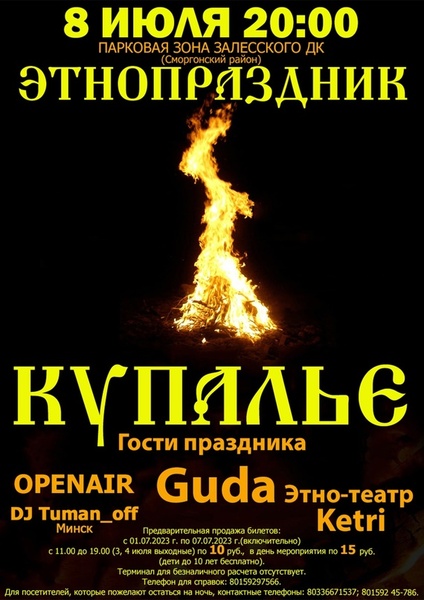 Этнопраздник «Купалье» Этнопраздник «Купалье»