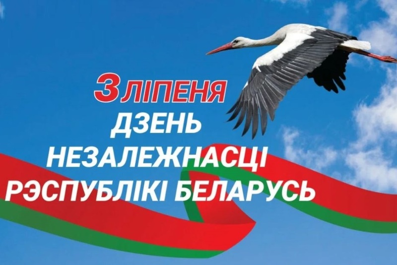 Праздничная программа «Са святам, Беларусь!», посвящённая Дню Независимости Республики Беларусь