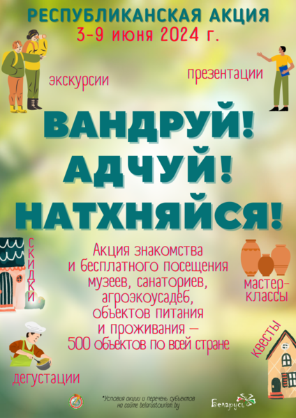«Вандруй. Адчуй. Натхняйся» «Вандруй. Адчуй. Натхняйся»