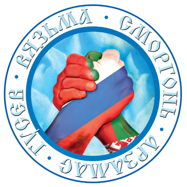 Сближаемся с побратимами Сближаемся с побратимами