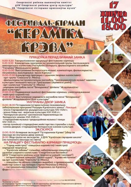 «Кераміка Крэва» «Кераміка Крэва»