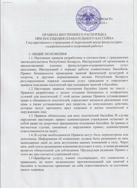 БАССЕЙН БАССЕЙН