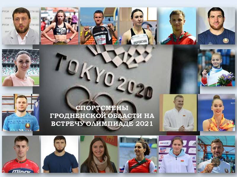 XXXII Летние Олимпийские игры в Токио пройдут с 23 июля по 08 августа XXXII Летние Олимпийские игры в Токио пройдут с 23 июля по 08 августа