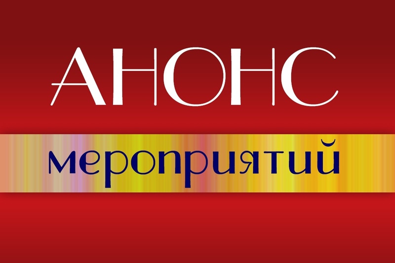 АНОНС МЕРОПРИЯТИЙ СМОРГОНЩИНЫ С 10 ПО 12 СЕНТЯБРЯ АНОНС МЕРОПРИЯТИЙ СМОРГОНЩИНЫ С 10 ПО 12 СЕНТЯБРЯ