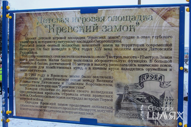 «Кревский замок» для детей. В городском парке города Сморгони состоялось открытие новой игровой площадки «Кревский замок» для детей. В городском парке города Сморгони состоялось открытие новой игровой площадки