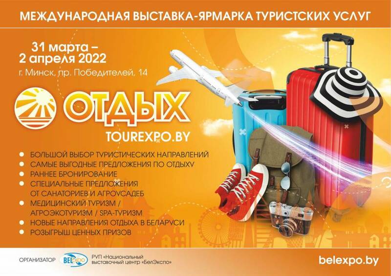 Приглашаем посетить и принять участие в 24-й Международной выставке – ярмарке туристских услуг отдых Приглашаем посетить и принять участие в 24-й Международной выставке – ярмарке туристских услуг отдых
