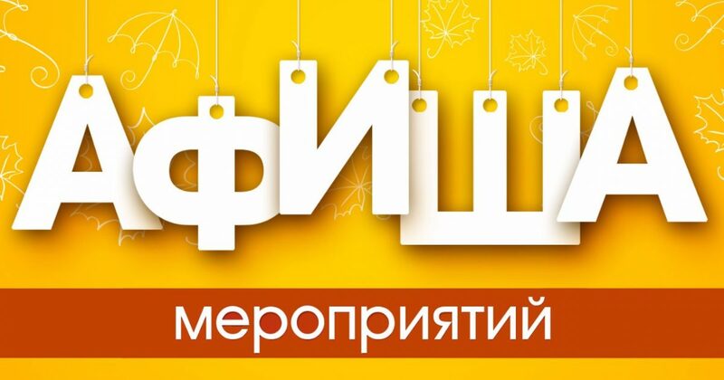 Анонс мероприятий Сморгонщины Анонс мероприятий Сморгонщины