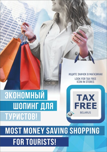 Система Tax Free в Республике Беларусь