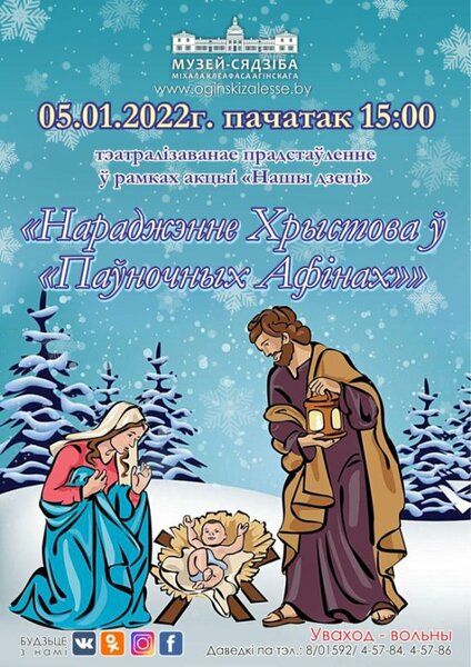 5 января - театрализованное представление "Рождество Христово в "Северных Афинах"