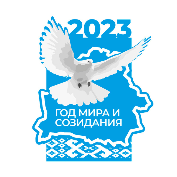 Александр Лукашенко объявил 2023-й Годом мира и созидания Александр Лукашенко объявил 2023-й Годом мира и созидания