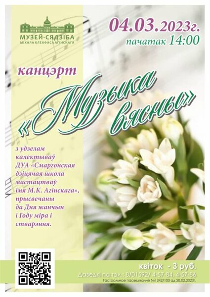 4 марта - концерт «Музыка весны»